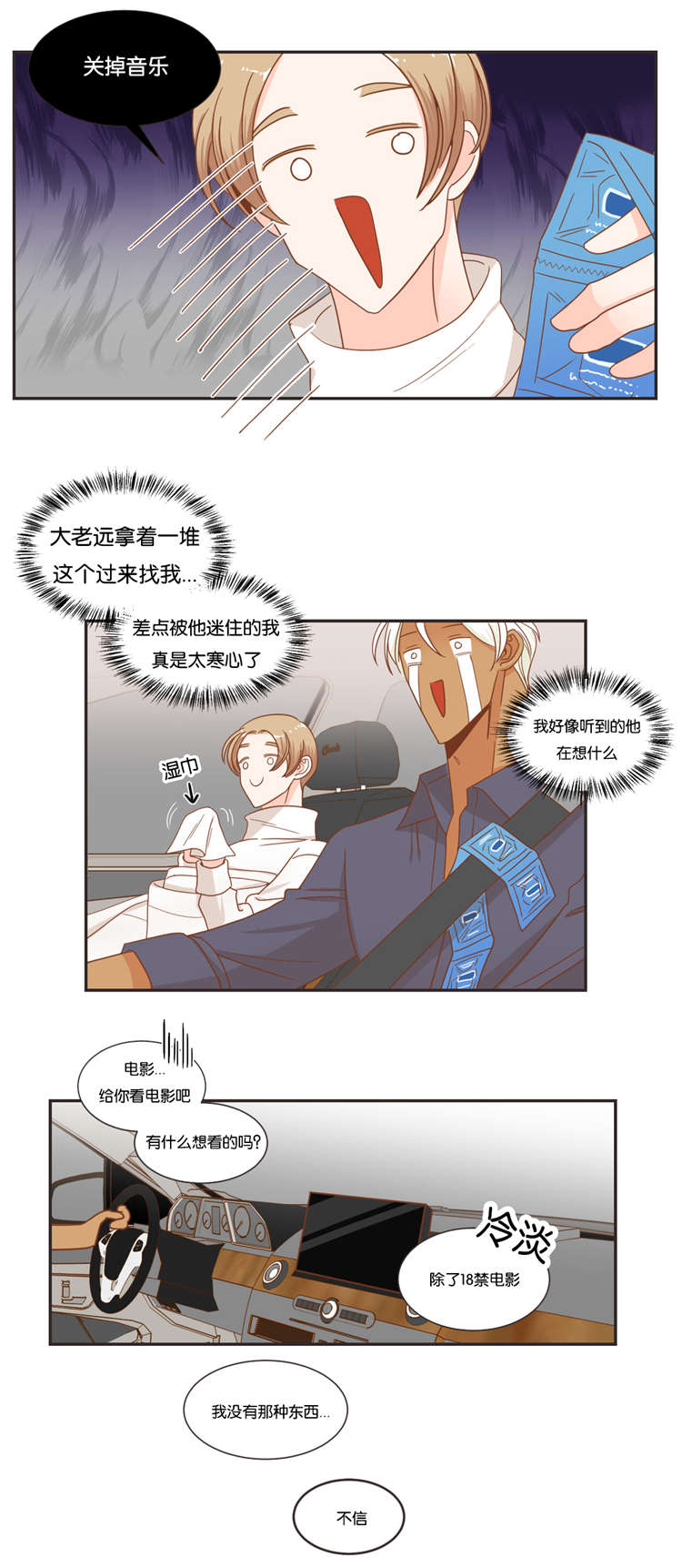 第47章：可以相信你吗13