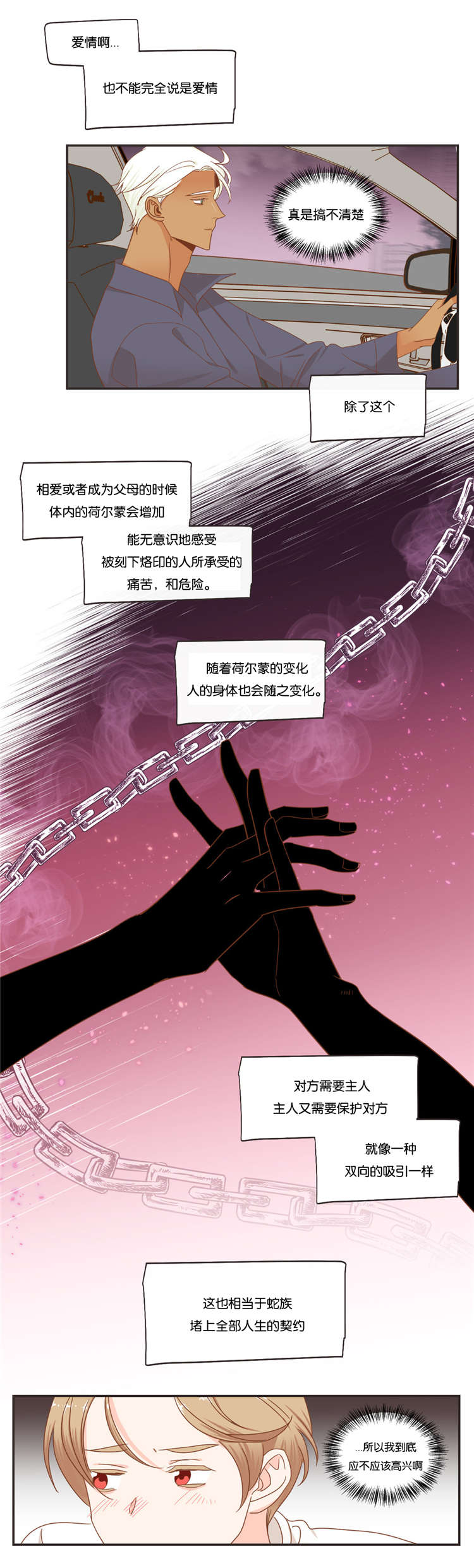 第47章：可以相信你吗8