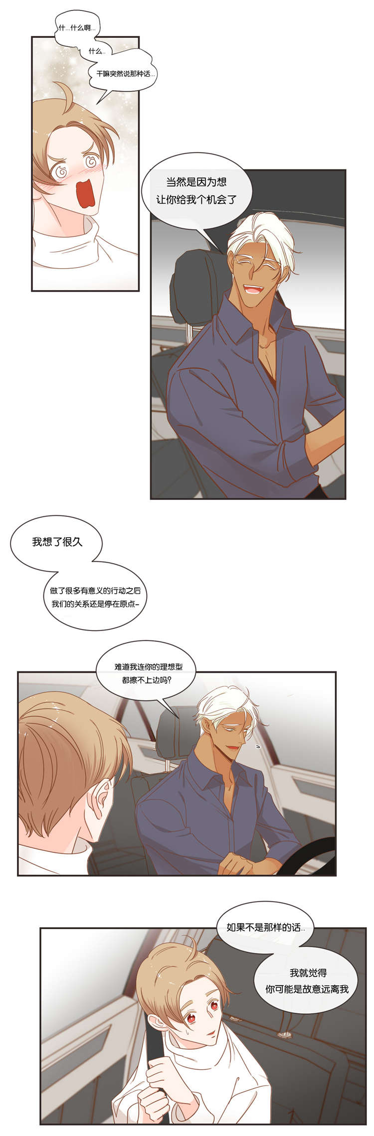 第48章：恋爱对象10