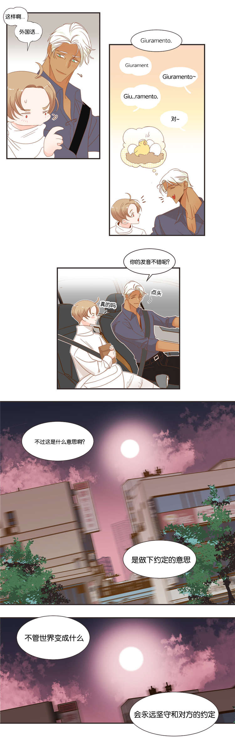 第48章：恋爱对象2