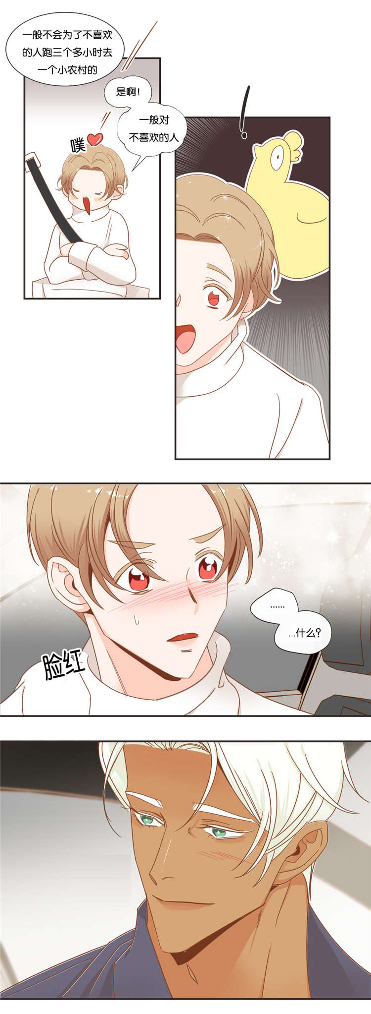 第48章：恋爱对象9