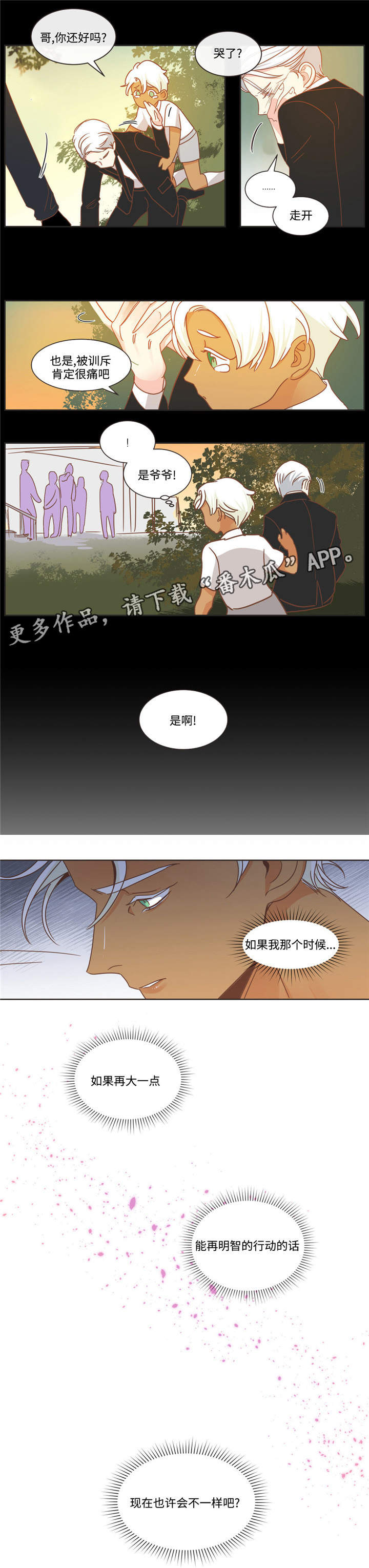 第70章：不同血统15