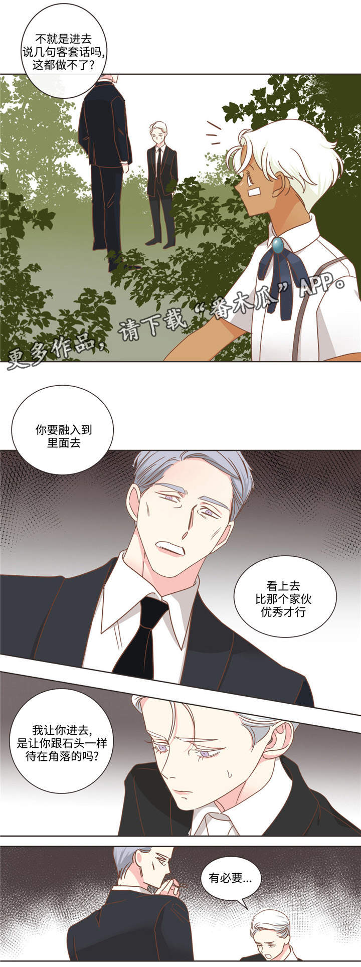 第70章：不同血统8
