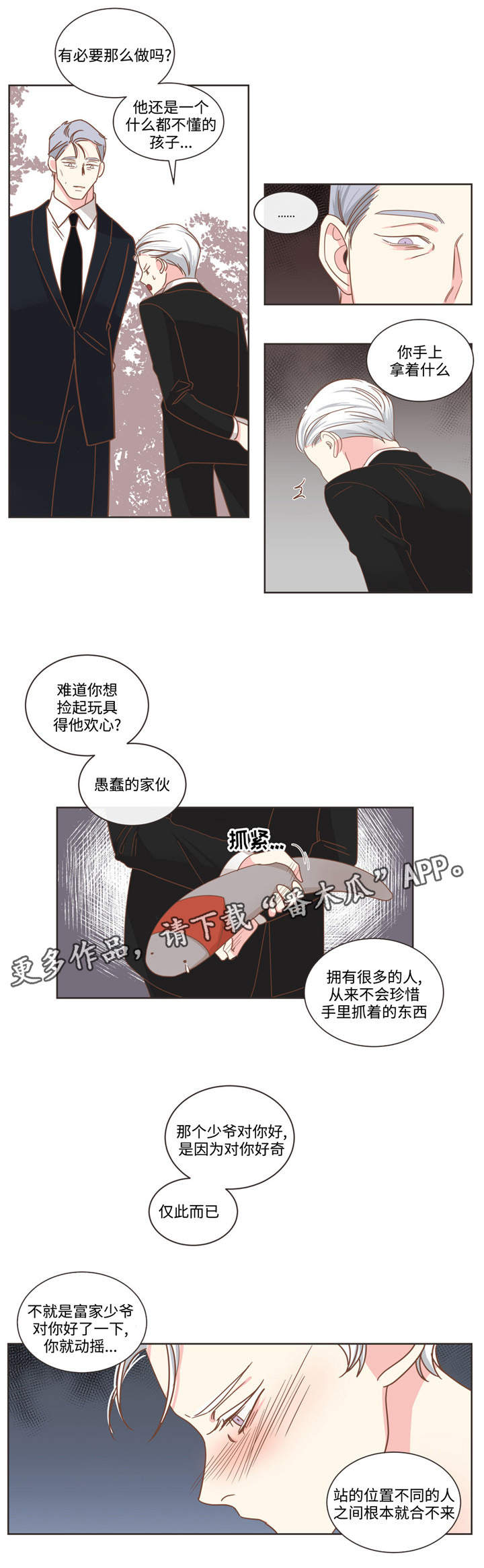第70章：不同血统9