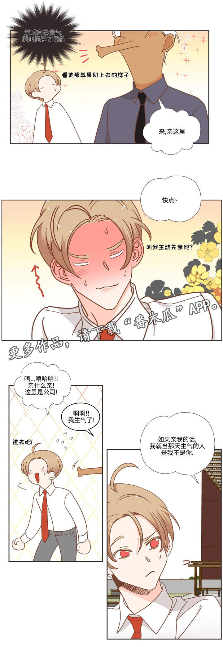 第72章：换你主动6