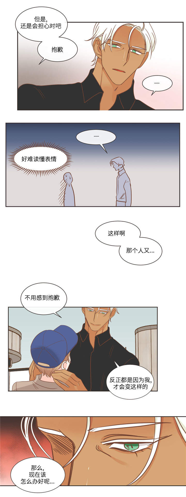 第78章：怎么办才好8