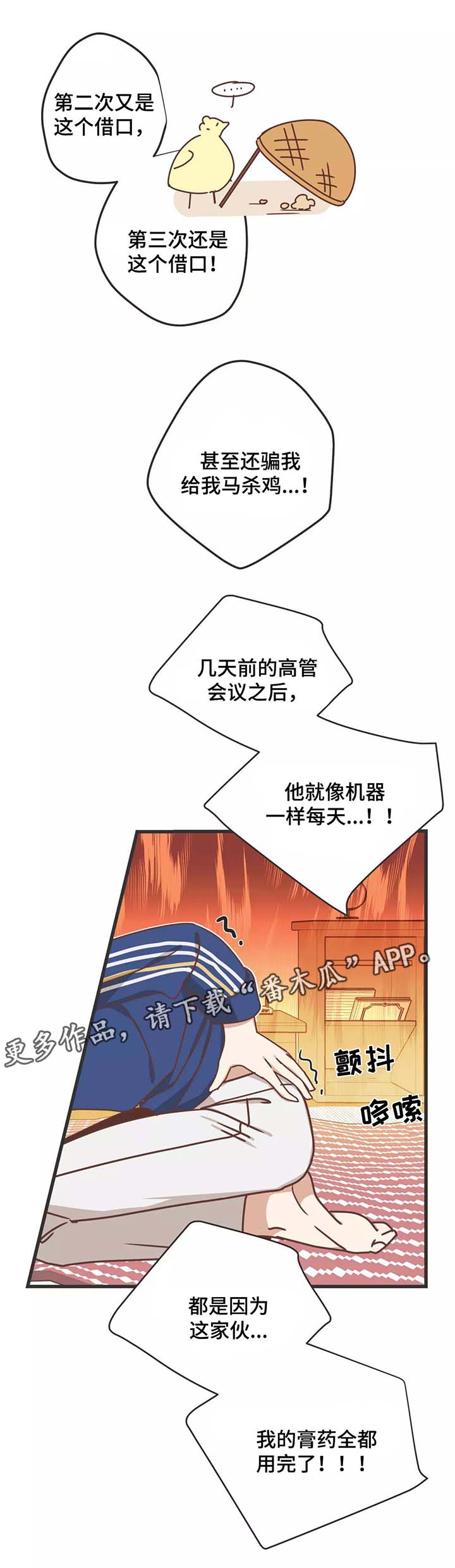 第80章：马杀鸡1
