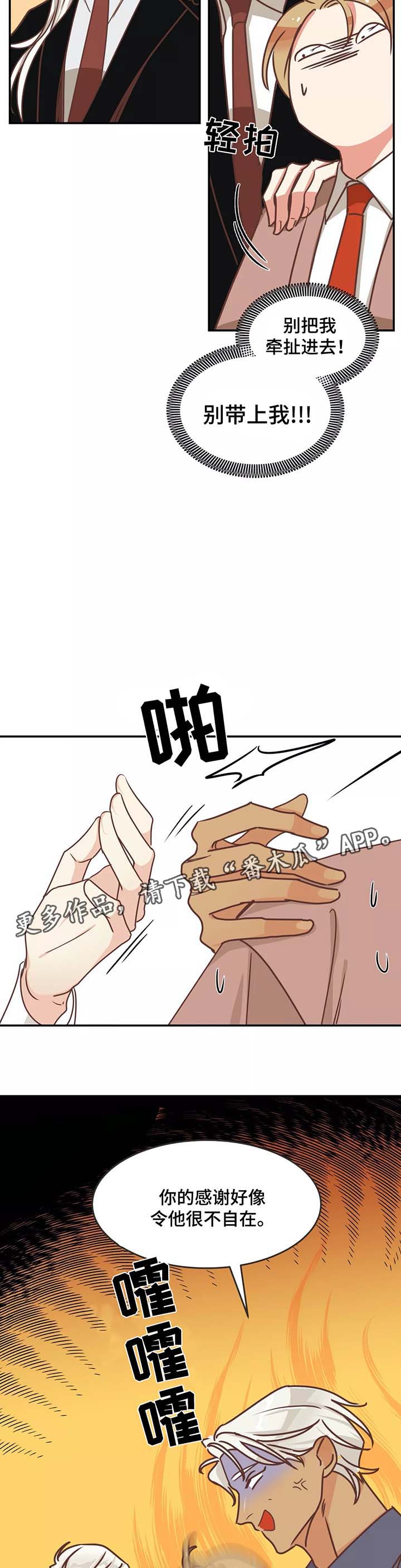 第83章：幼稚的吵架4
