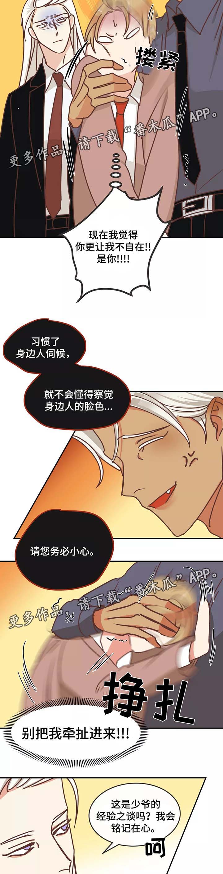 第83章：幼稚的吵架5