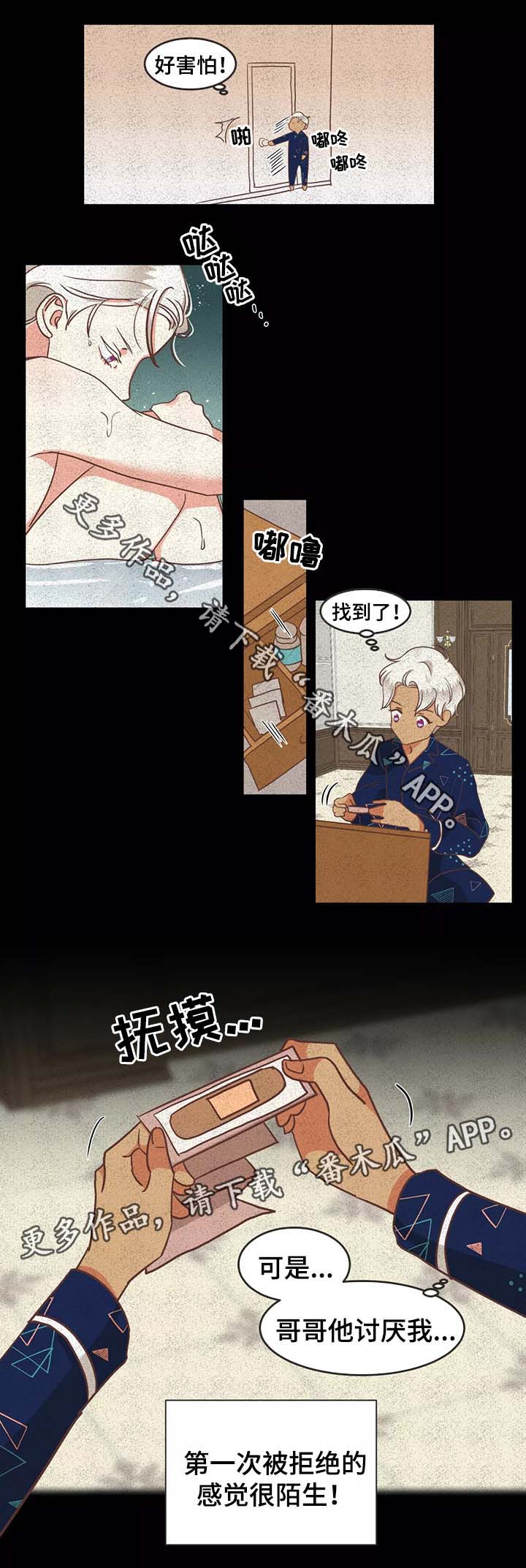 第95章：别再插手我的爱情5