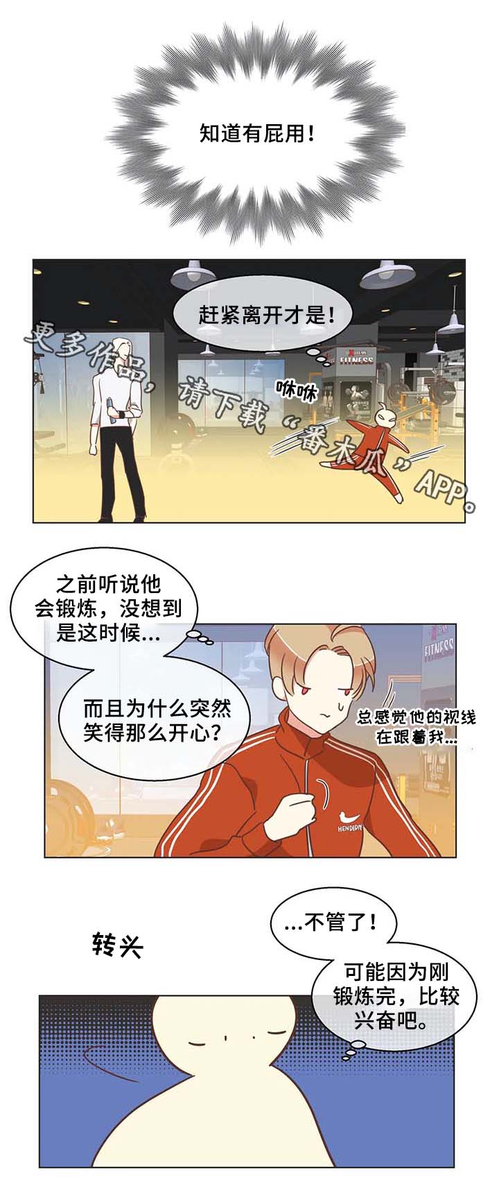 第99章：健身房14