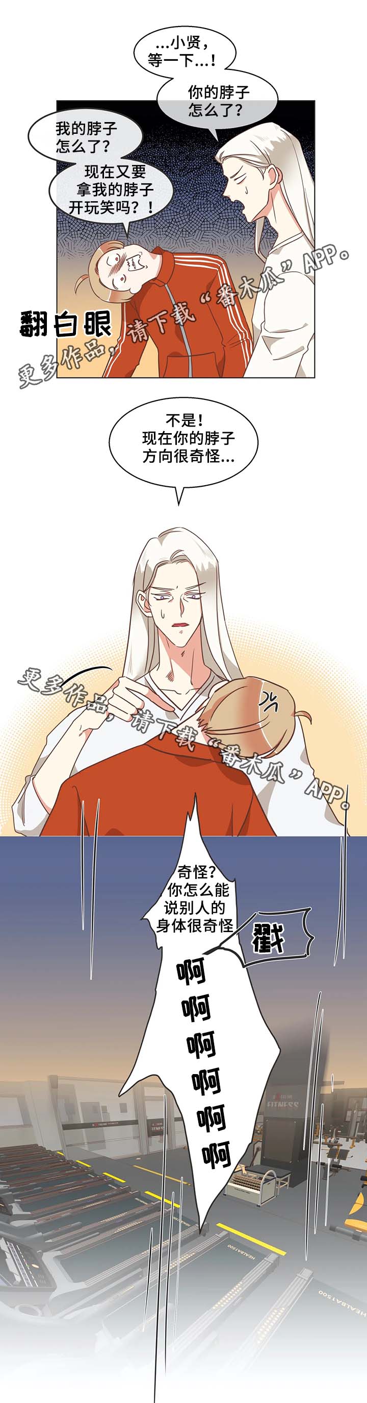 第101章：脖子很奇怪9