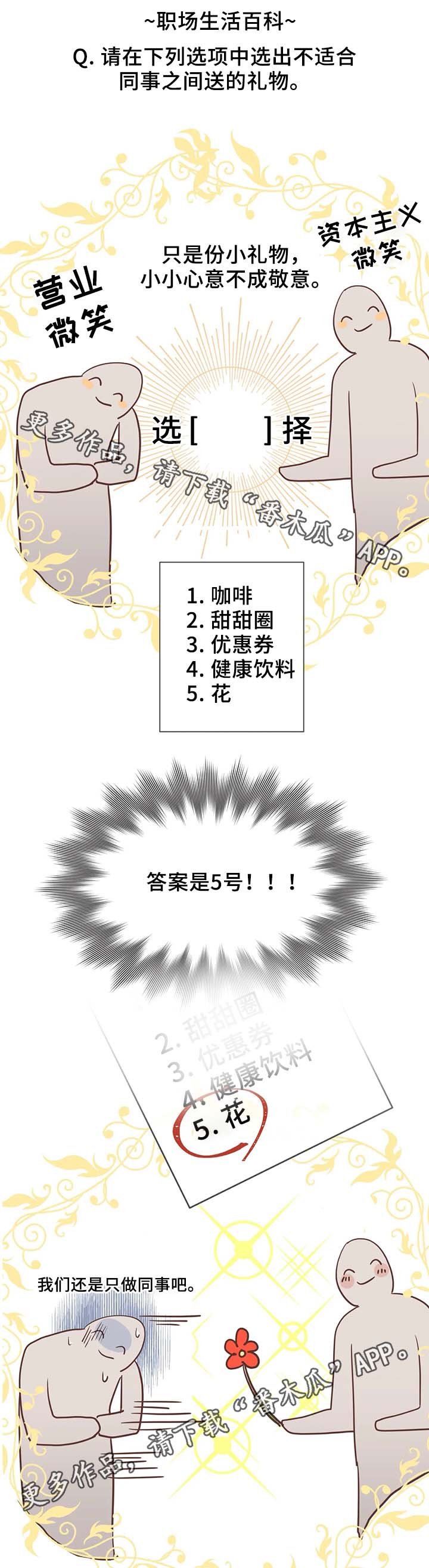第105章：白色情人节11