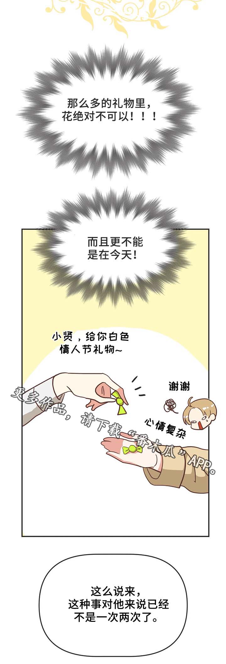 第105章：白色情人节12