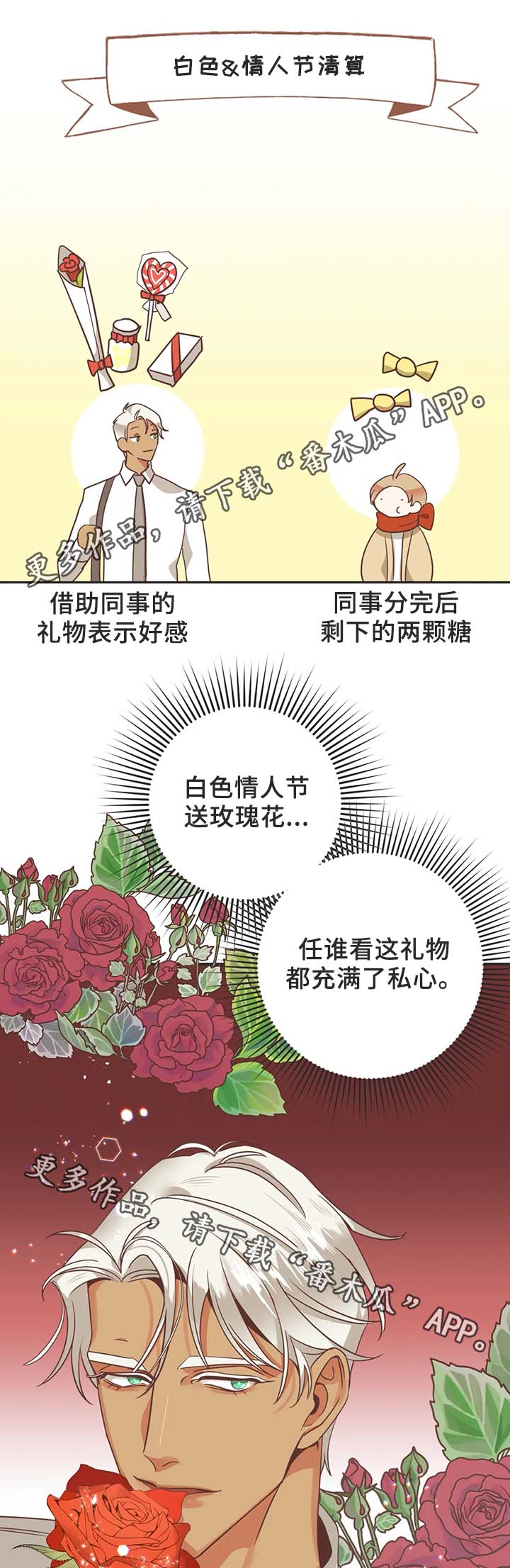 第105章：白色情人节13