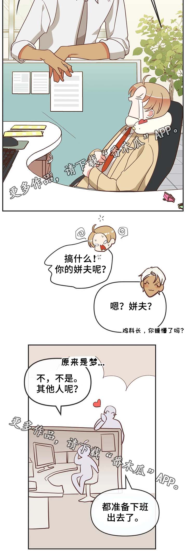 第107章：在梦里劈腿9