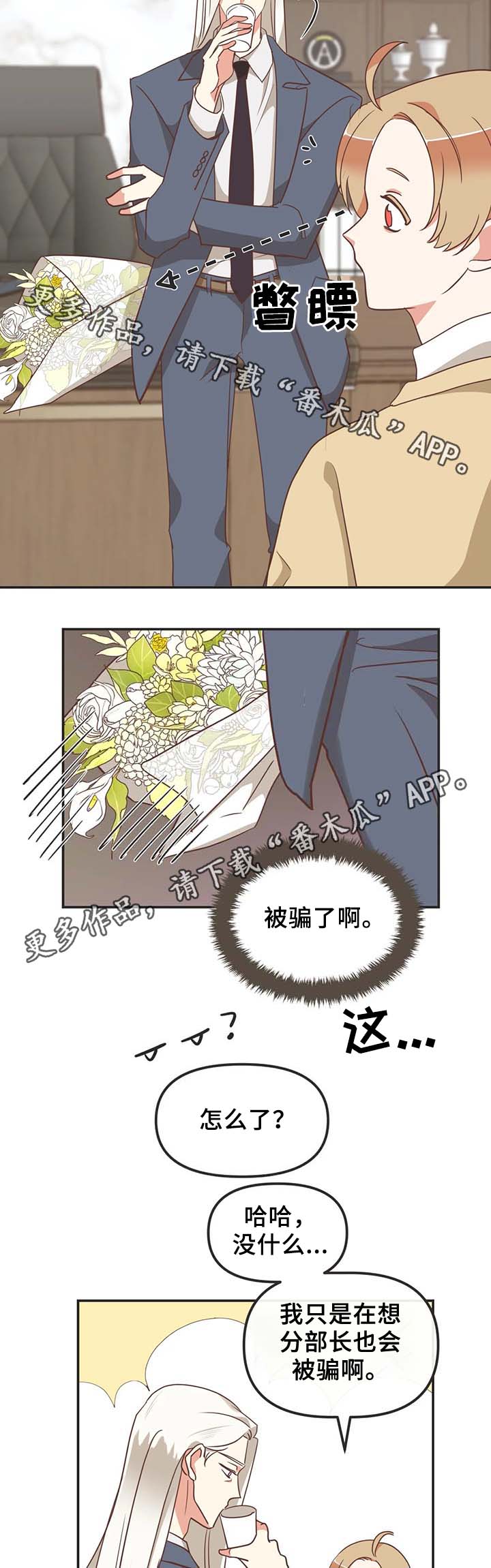 第108章：送花10