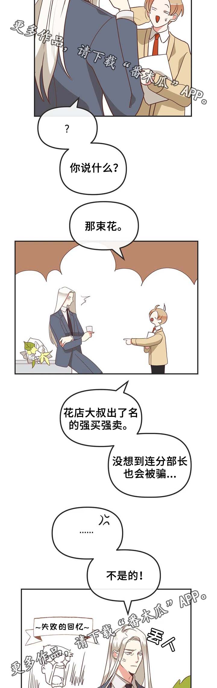 第108章：送花11