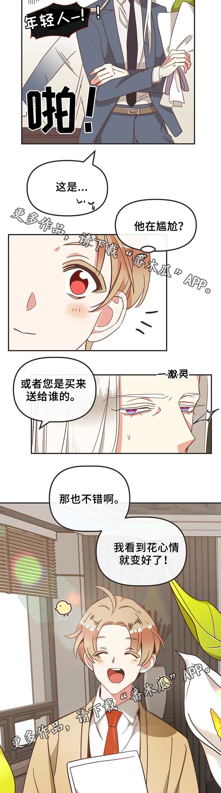 第108章：送花12