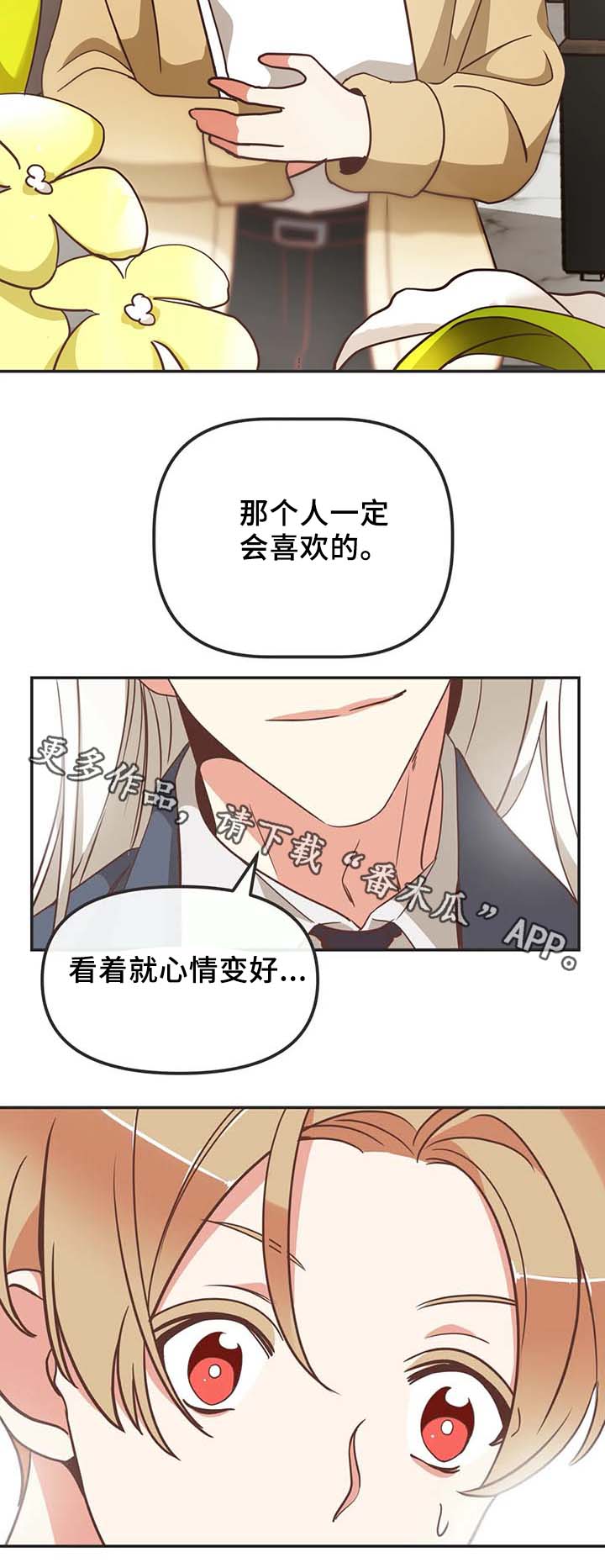 第108章：送花13
