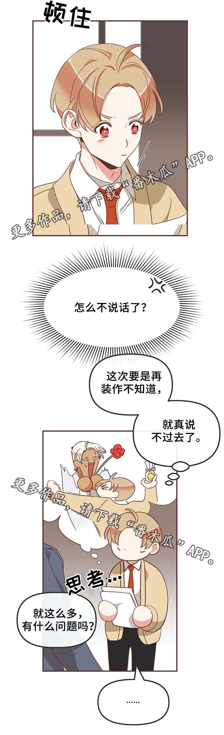 第108章：送花4