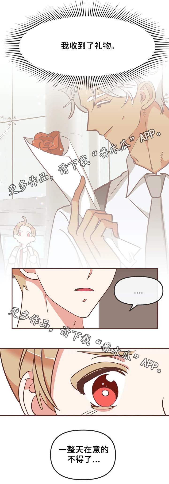 第108章：送花5