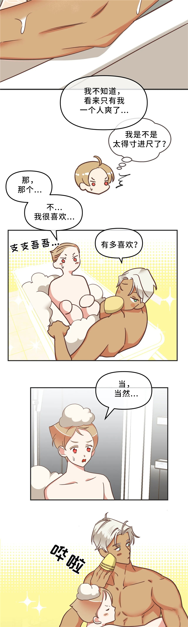 第115章：得寸进尺12