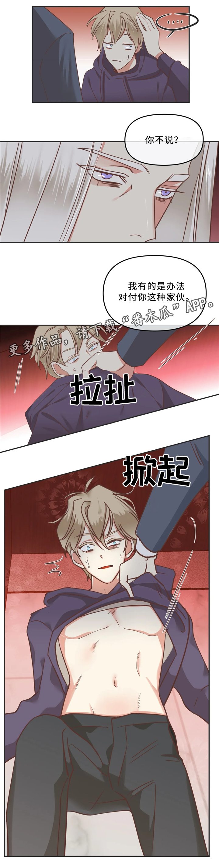 第115章：得寸进尺3