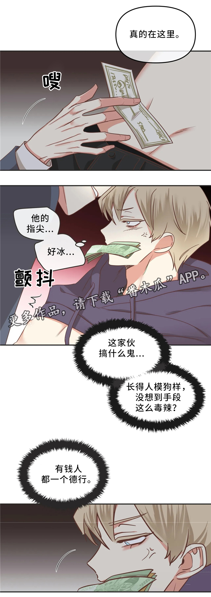 第115章：得寸进尺5