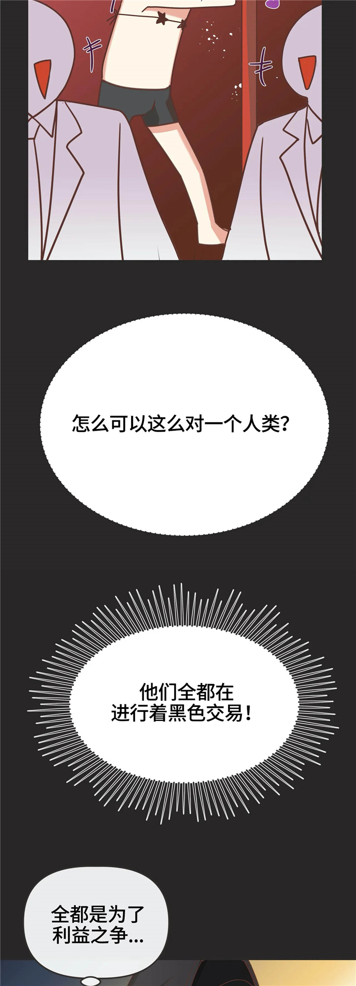 第123章：非正规手段9
