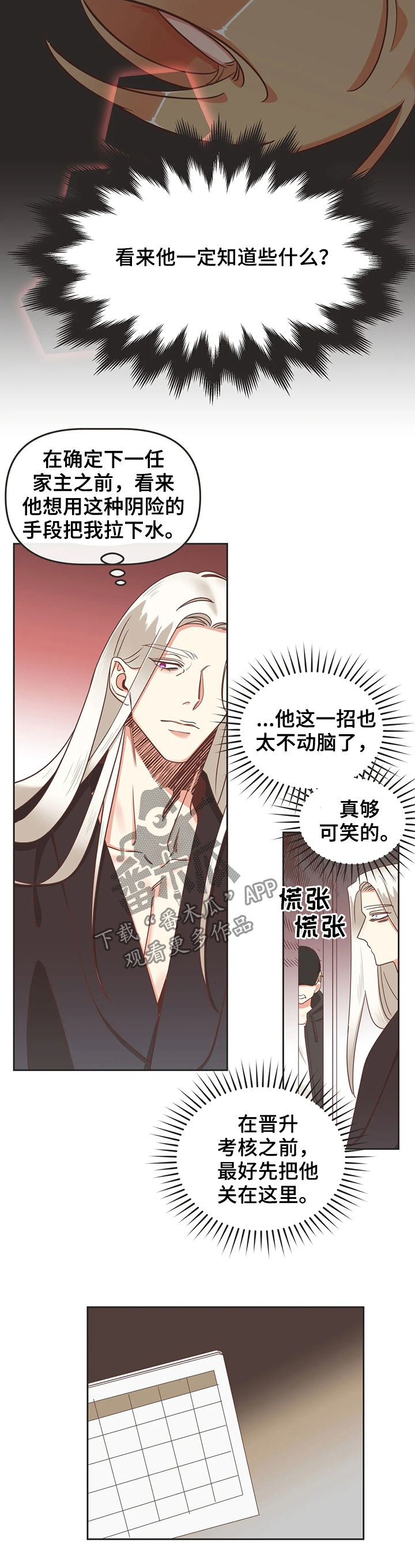 第127章：幕后黑手8