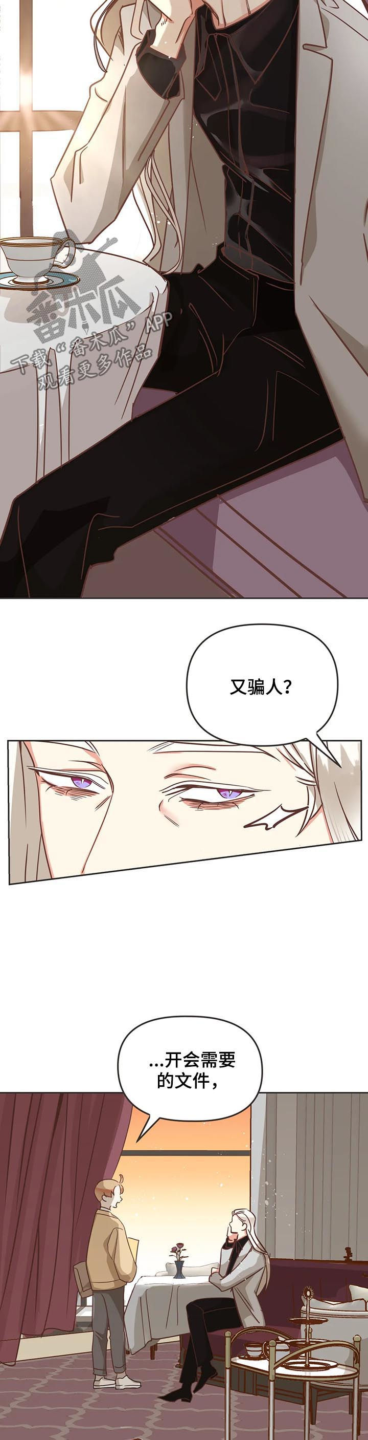 第134章：又骗人9
