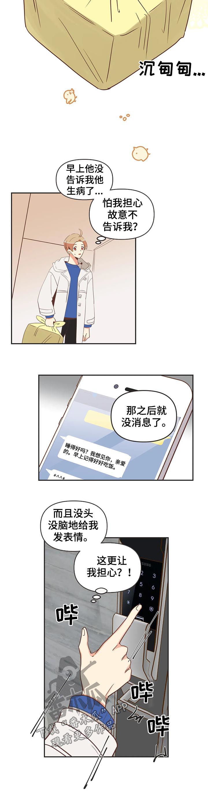 第141章：发烧3