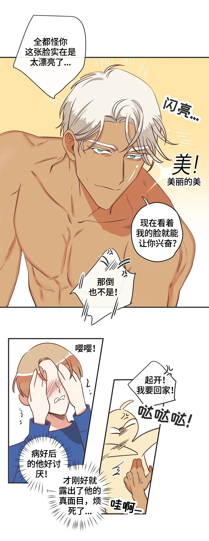 第144章：照顾11