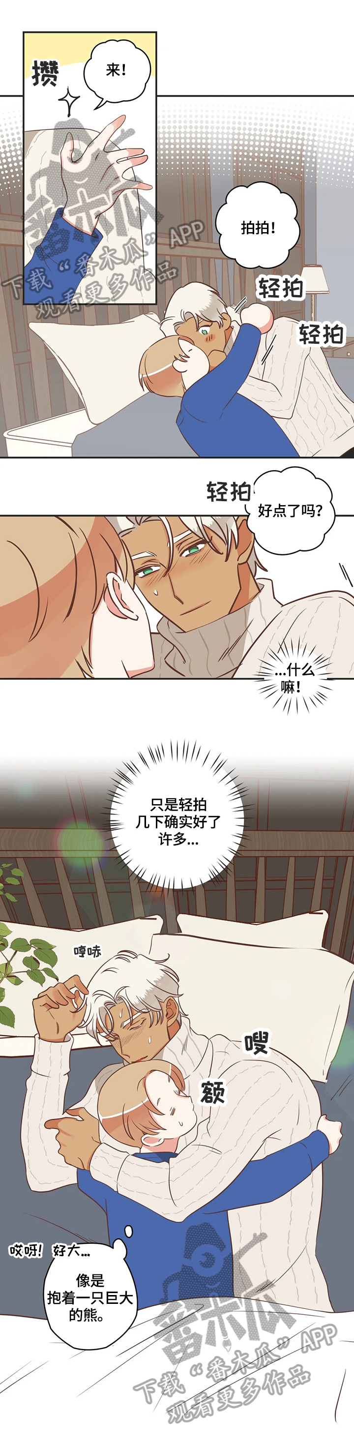 第144章：照顾5