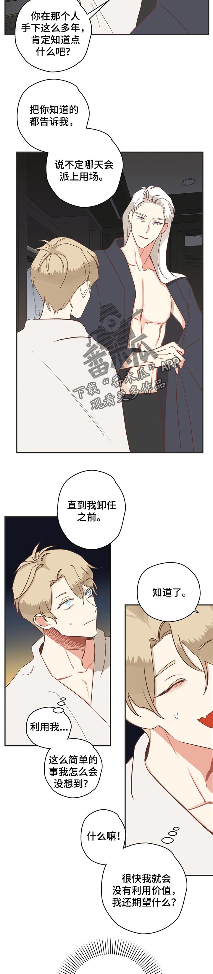 第153章：利用价值3