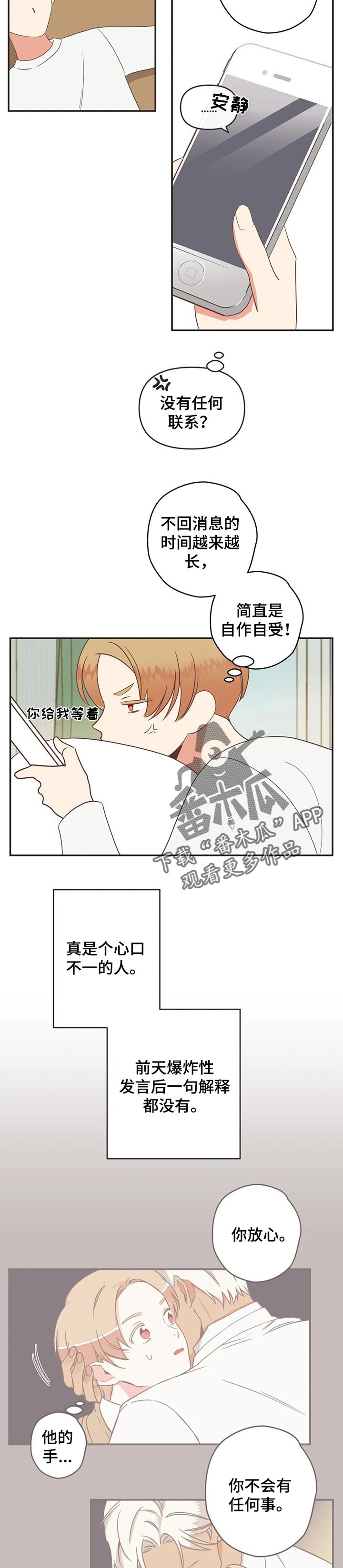 第156章：瞒着1