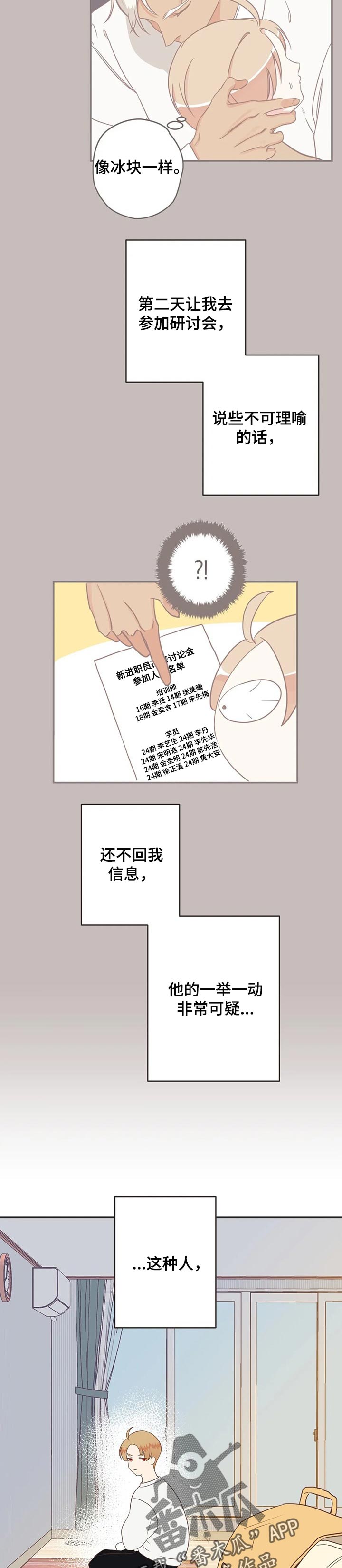 第156章：瞒着2
