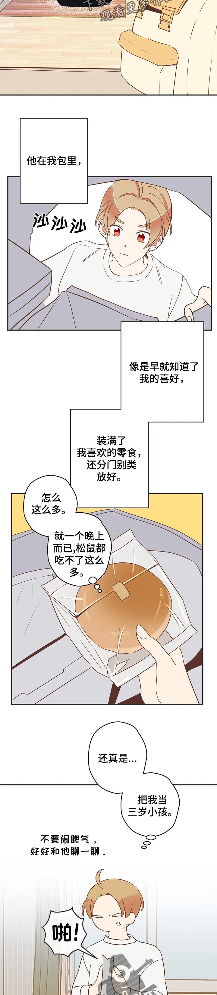 第156章：瞒着3