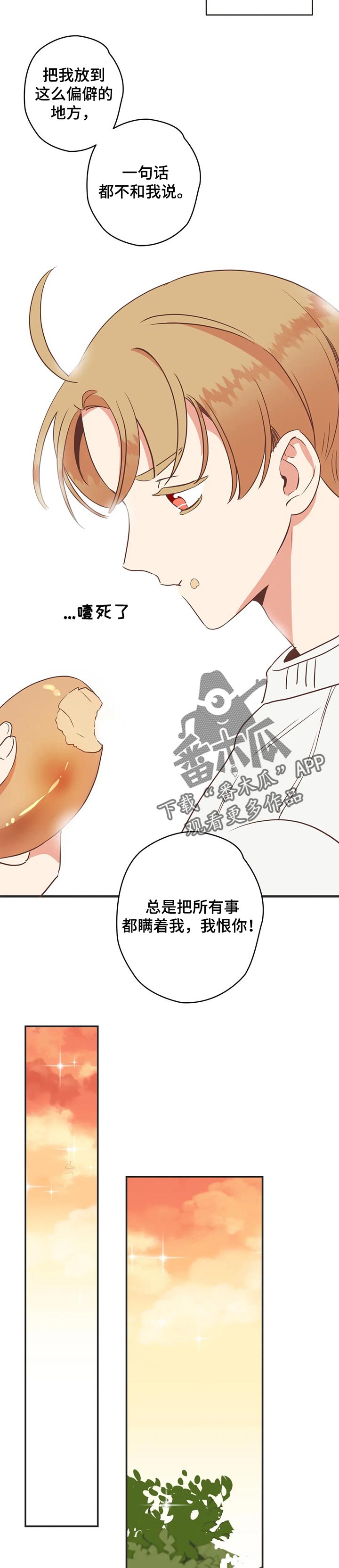 第156章：瞒着6
