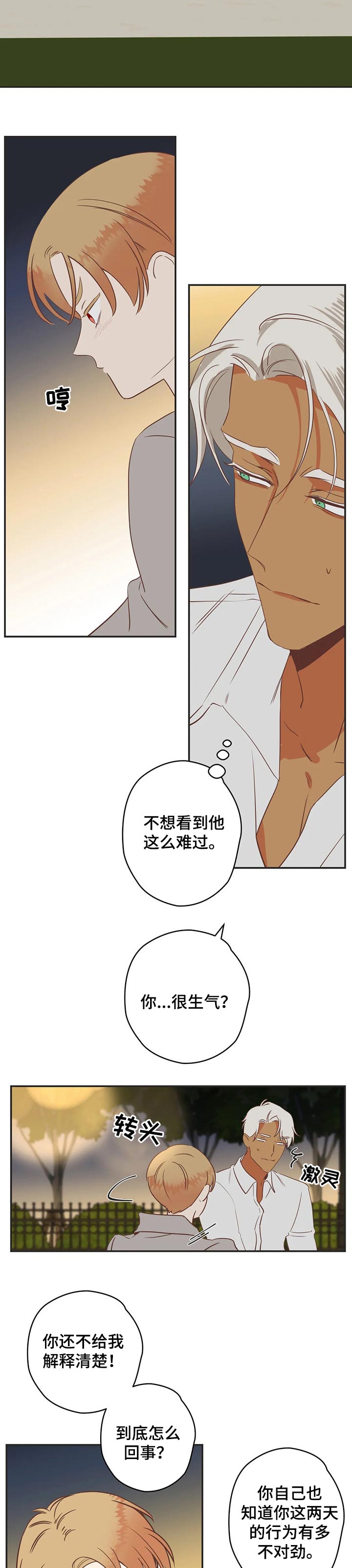 第157章：操心2