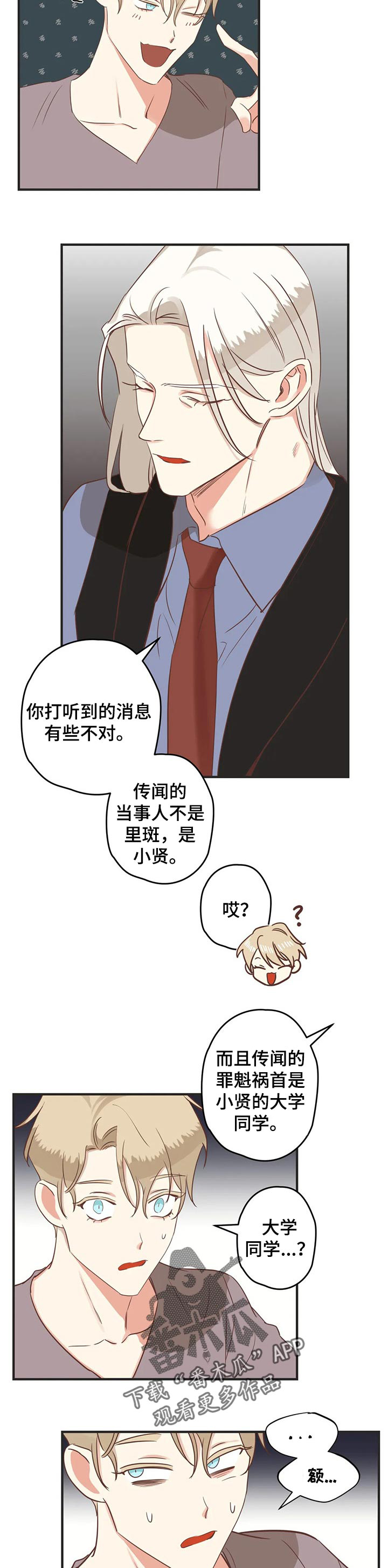 第159章：罪魁祸首6