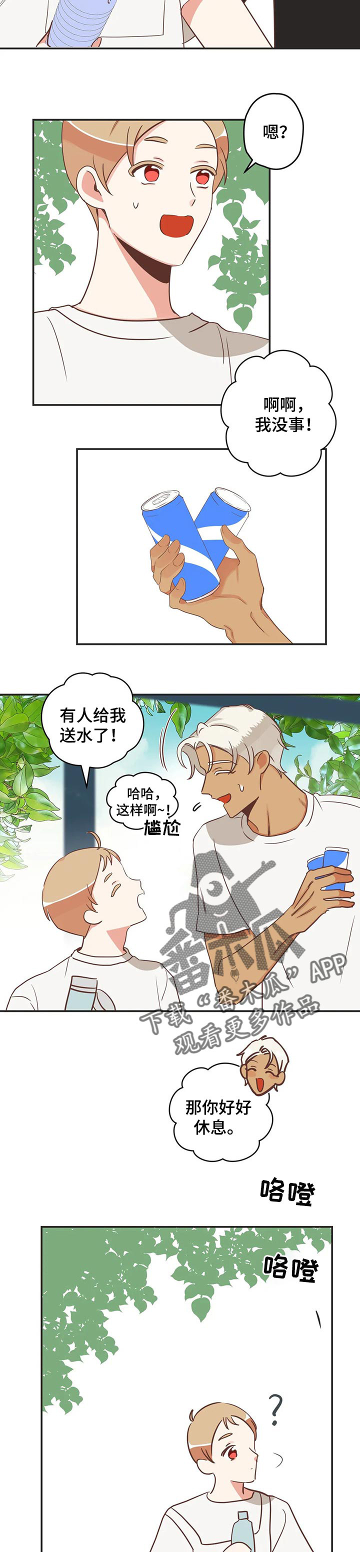 第161章：送饮料5