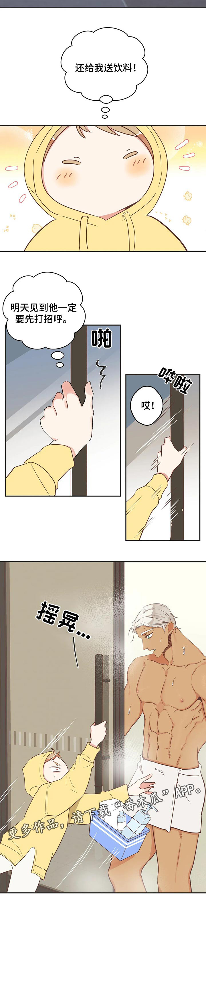 第161章：送饮料8