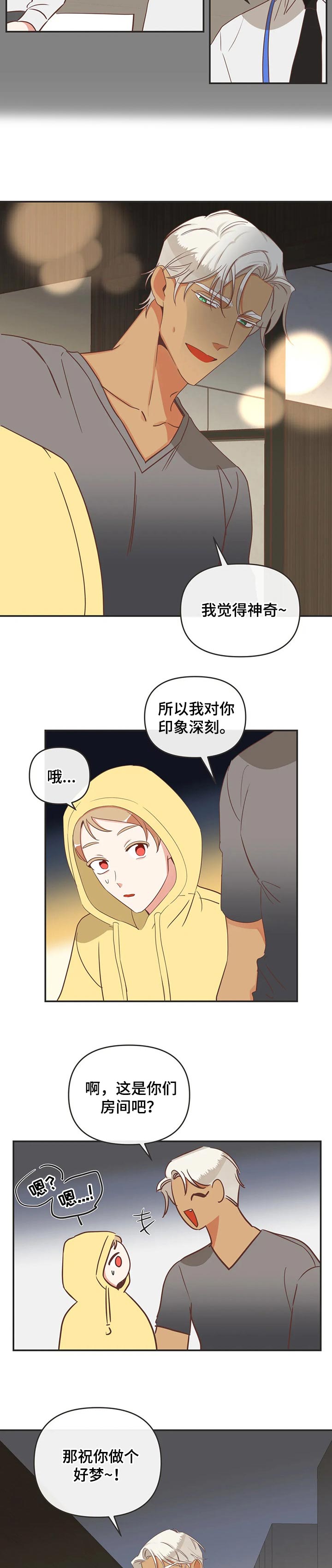第162章：越来越合拍的关系5