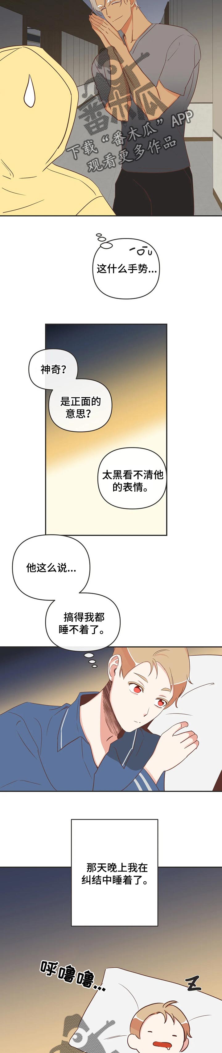第162章：越来越合拍的关系6