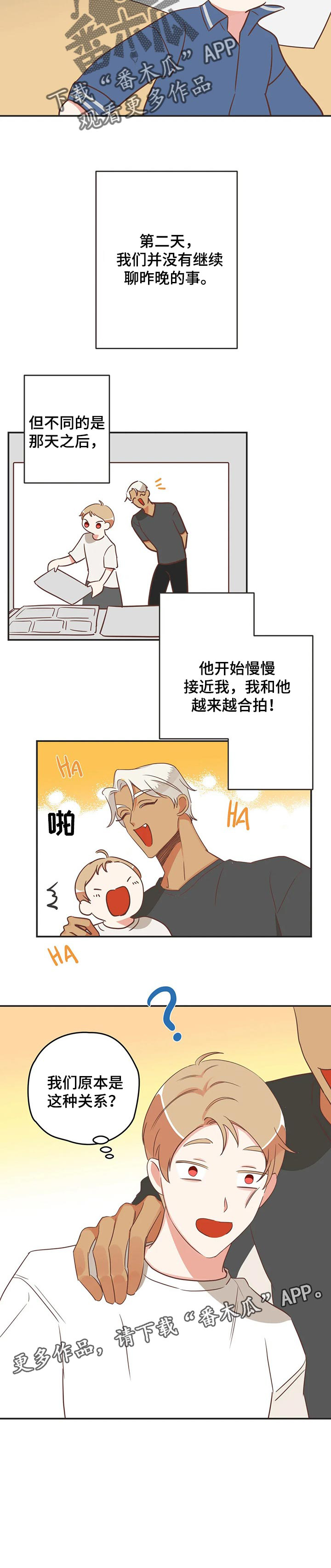 第162章：越来越合拍的关系7