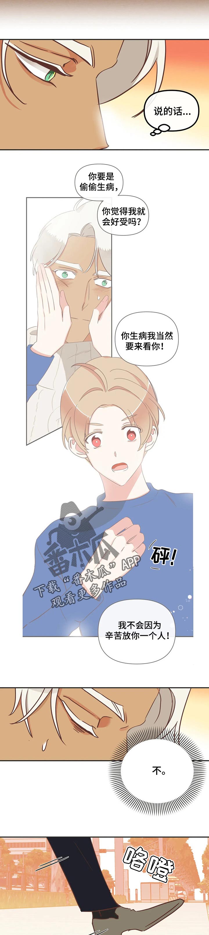 第167章：眼泪停不下来8