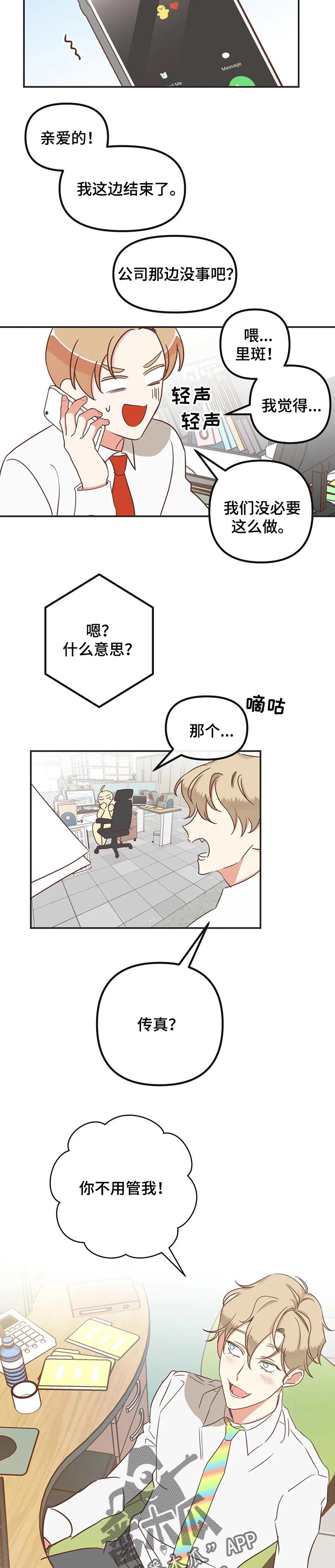 第169章：别乱说话8
