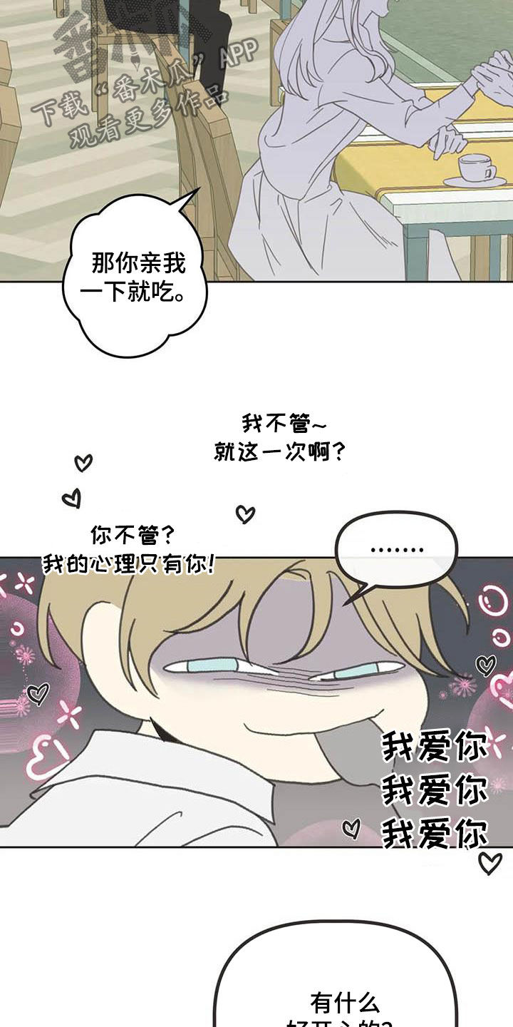 第173章：【番外】撞见14